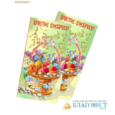 Открытка Пасхальная, упаковка 5шт