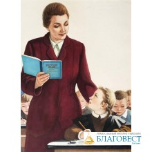 «УЧИТЕЛЬ, ПЕРЕД ИМЕНЕМ ТВОИМ…»