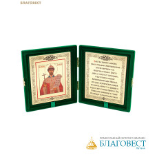 Складень бархатный Святой страстотерпец царь Николай II, размер иконы 12,5х15см