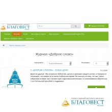 У «ДОБРОГО СЛОВА» И ЭХО ДОБРОЕ