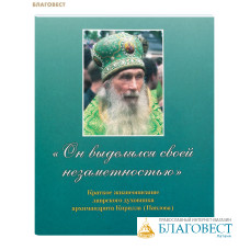 Он выделялся своей незаметностью. Краткое жизнеописание лаврского духовника архимандрита Кирилла (Павлова)