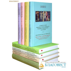 Духовное наследие священномученика архиепископа Фаддея (Успенского). Комплект в 8-ми томах