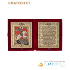 Складень Святой великомученик Георгий Победоносец