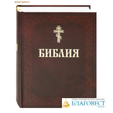 Библия