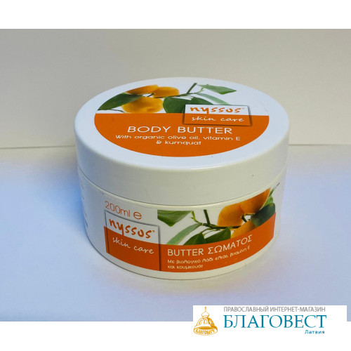 Масло для тела Body Butter с оливковым маслом, увлажняющее, 200 ml. Греция, Nyssos Масло для тела Body Butter с оливковым маслом, увлажняющее, 200 ml. Греция, Nyssos