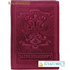 Обложка на загранпаспорт. Натуральная кожа