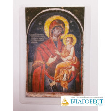 Иконка Пресвятой Богородицы, им. "Скоропослушница", ламинирована, монастырь ДОХИАР, Святая Гора Афон