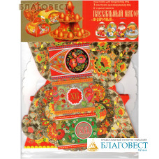 Пасхальный набор 