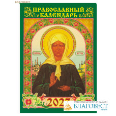 Православный карманный календарь Святая блаженная Матрона Московская на 2027 год