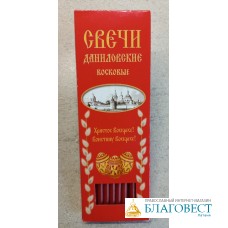 Свечи Даниловские восковые, подарочные, 20 штук