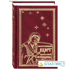 Молитвенный щит православной женщины