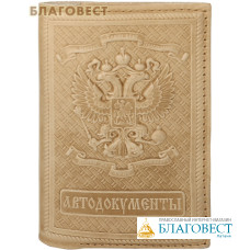 Обложка на автодокументы. Натуральная кожа