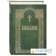 Библия с гравюрами Доре. Русский язык. Цвет в ассортименте