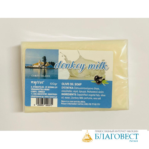 Мыло ручной работы на оливковом масле, 100 гр. NYSSOS Corfu, Греция Мыло ручной работы на оливковом масле, 100 гр. NYSSOS Corfu, Греция