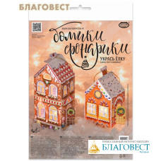 Набор для творчества Домики-фонарики
