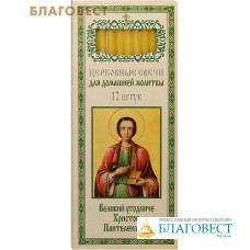 Свечи церковные для домашней молитвы 12 шт (50% воска). Размер свечи 185*6мм