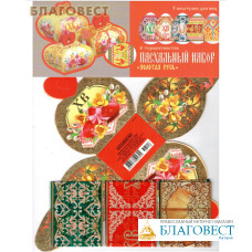 Пасхальный набор 