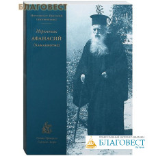 Иеромонах Афанасий (Хамакиотис). Митрополит Нектарий (Антонопулос)