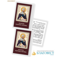 Икона Преподобный Ефрем Сирин ламинированная, с молитвой, размер 5,5х8,5см, (упаковка 10шт)