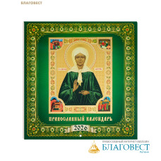Православный перекидной календарь Святая блаженная Матрона Московская на 2026 год