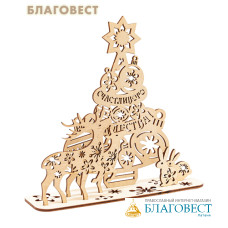 Сборная модель Елка с оленями и подарками на подставке, из 6-ти деталей