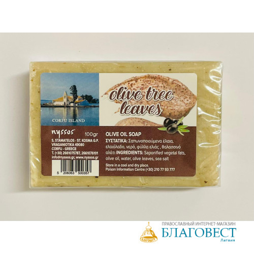 Мыло ручной работы на оливковом масле, 100 гр. NYSSOS Corfu, Греция Мыло ручной работы на оливковом масле, 100 гр. NYSSOS Corfu, Греция
