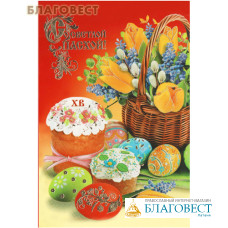 Открытка Пасхальная, упаковка 5шт