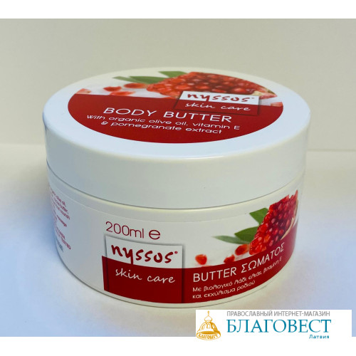 Масло для тела Body Butter с оливковым маслом, увлажняющее, 200 ml. Греция, Nyssos Масло для тела Body Butter с оливковым маслом, увлажняющее, 200 ml. Греция, Nyssos