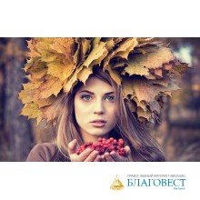МОЛЧАНИЕ КОРОЛЕВЫ ОСЕНИ