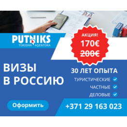 putniks