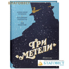 Три 